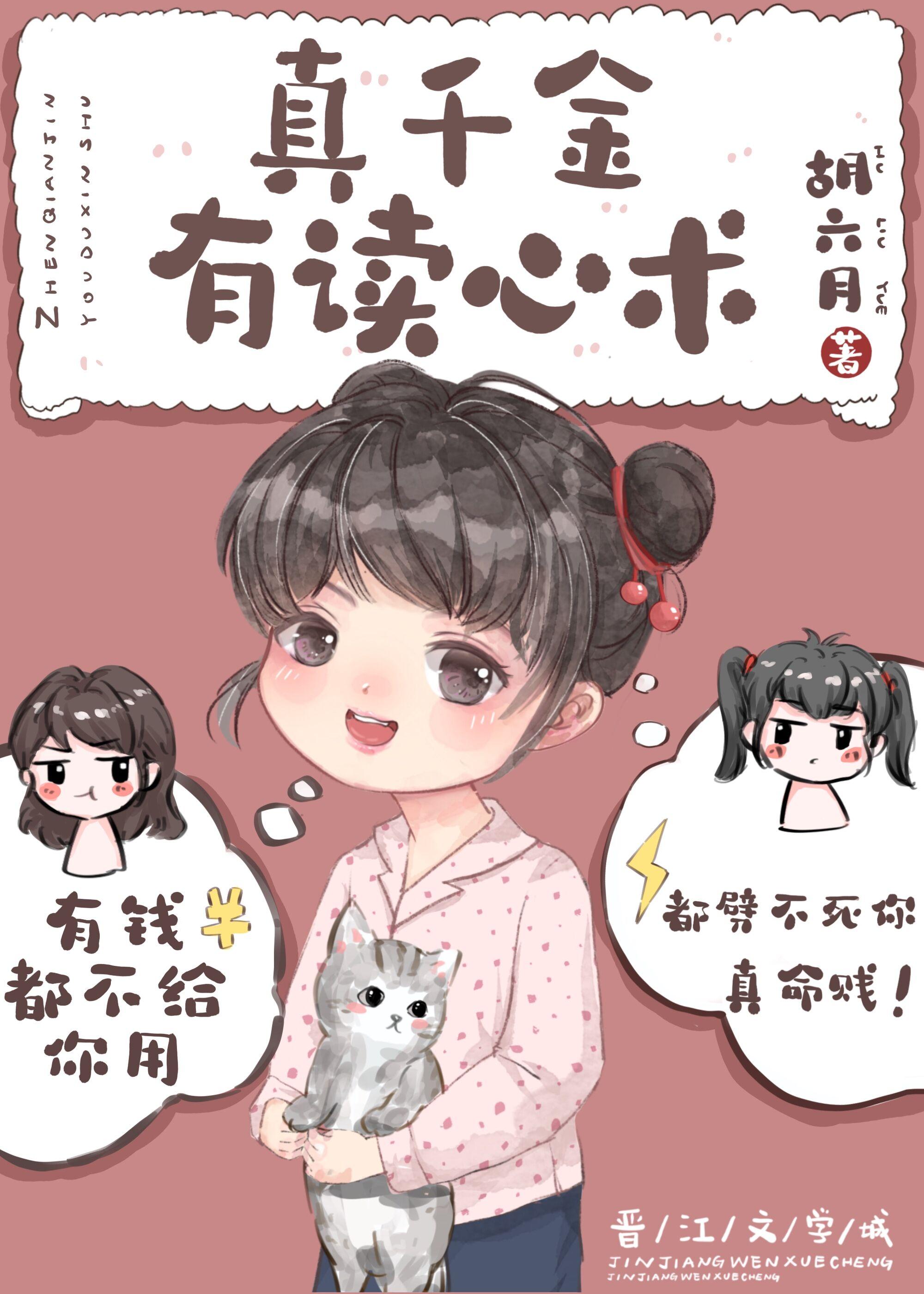 真千金有学神空间 ...