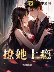 撩她上瘾by黑暗森林免费阅读温馨-百