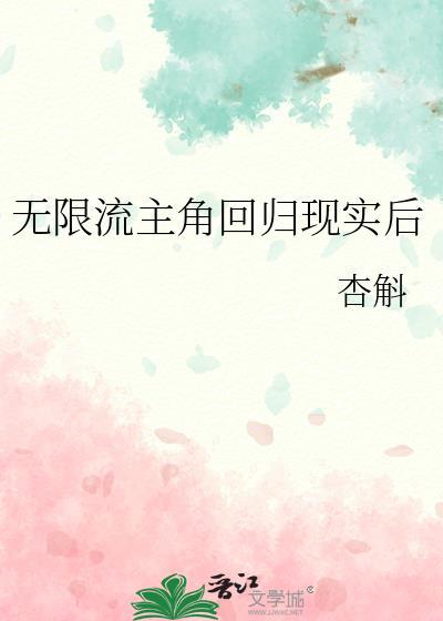 主角无限流