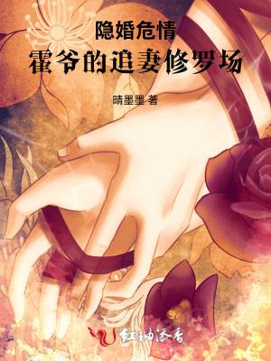 霍少的隐婚