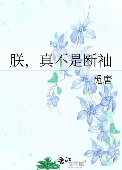朕真的只是演员
