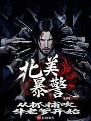 审判美利坚鱼游星