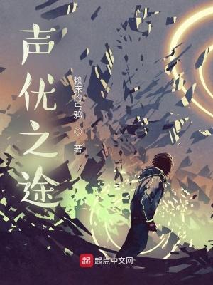 声优之途 赖床的乌鸦