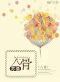 入骨(高干)动漫