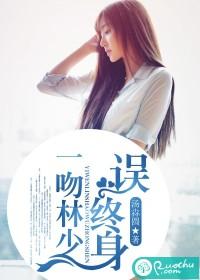 一吻成瘾林清