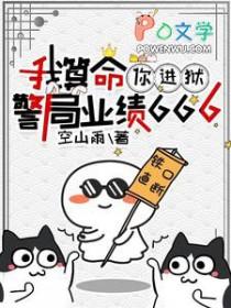 警局业绩666所说的老艺术家原型是谁
