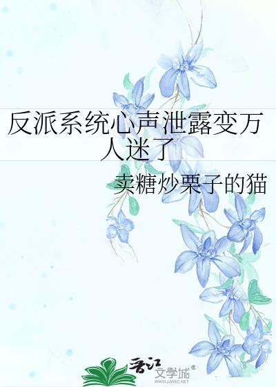 反派的系统排行榜