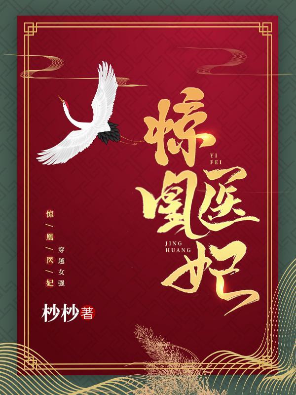 惊凰医妃动漫合集