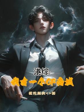 开局荃湾清一色