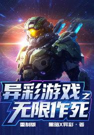 无限彩异世界免费看