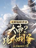无限的背景