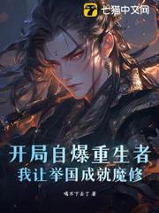 举国飞升十四亿魔修吓哭异界