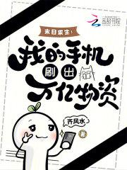 末日求生我的手机刷出万亿物资Ext