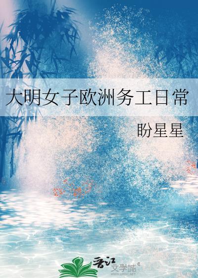 大明女人