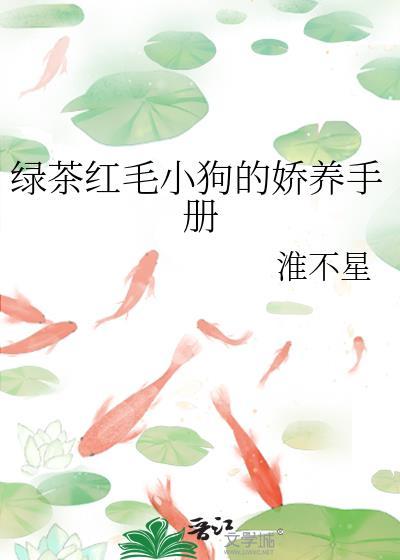 绿茶小狼狗