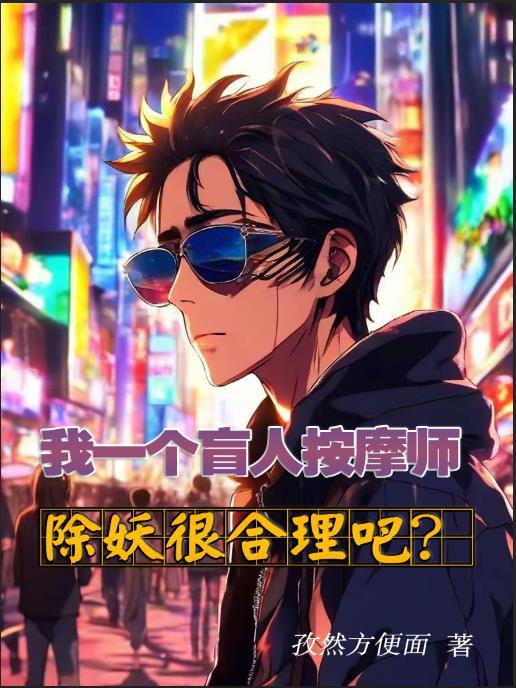 盲人按摩师技能中文版