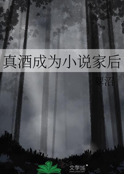 真酒成为家后格格党