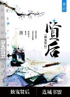 重生之独宠贤后墨卿云免费阅读