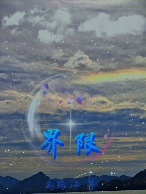 界限1993版美国电影