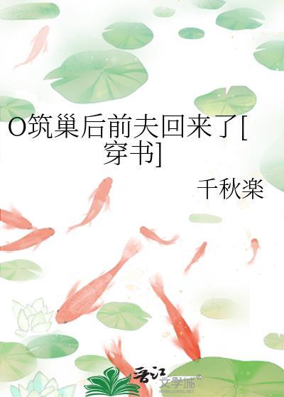 筑巢abo文