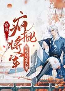 却变成了战马?!作者胖虎打酱油