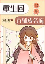 重生绿茶成长记免费