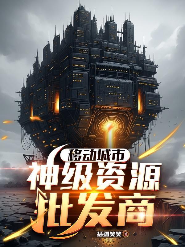 移动城市神级资源批发商奇点联盟
