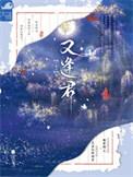 又逢君百度