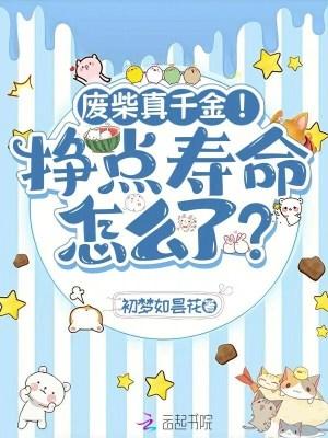 废柴要逆袭