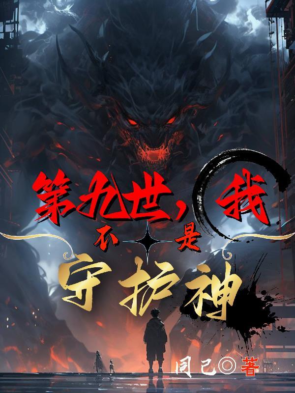第九世