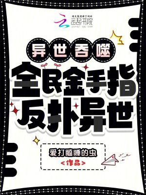 异世吞天