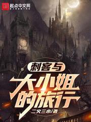 和大小姐一起旅行