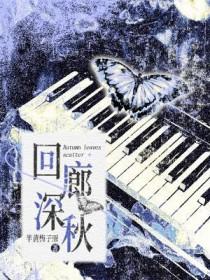 在回廊的深处看花香漫步