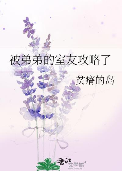 我被我的弟弟上了