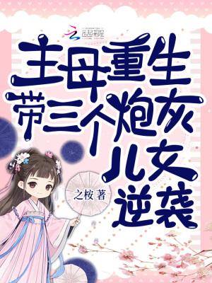 主母重生