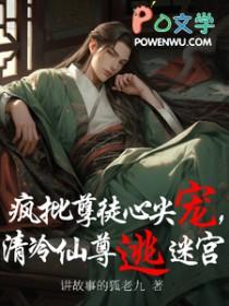 清冷x疯批