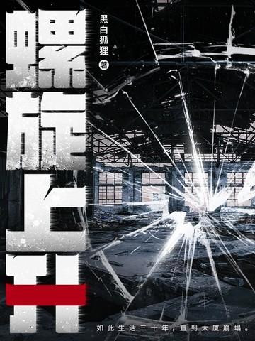 螺旋上升什么意思