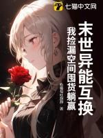 末世异能完本