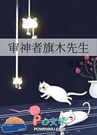 综审神者是
