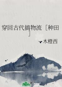 穿回古代去种田 咖啡无味