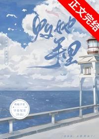 败她手里 笔趣阁