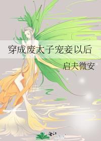 穿越成废太子妃 流放