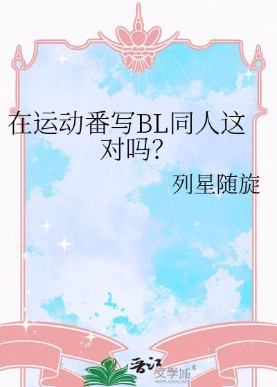 运动同人