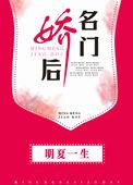 名门娇医