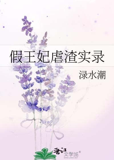 王妃假死王爷后悔崩溃