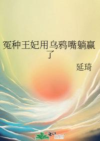 乌鸦嘴呀