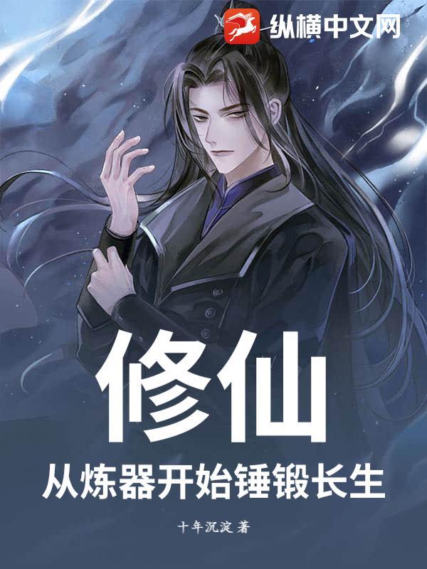 玄幻从修炼器