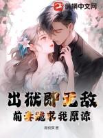 前妻出狱总裁要复婚