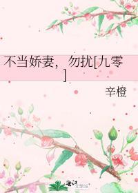 不当豪门小媳妇