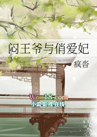 闷骚王妃拐个王爷种宝宝 雾玥北